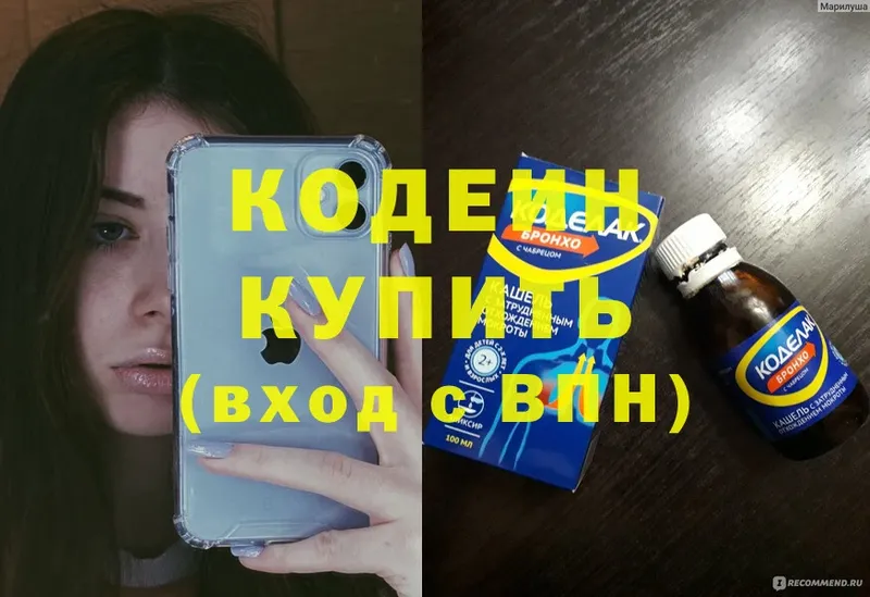 Кодеиновый сироп Lean Purple Drank  даркнет состав  Куса 