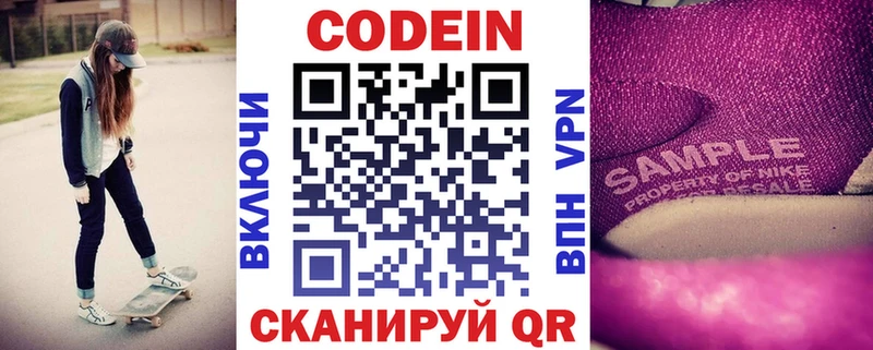 Кодеин Purple Drank Куса